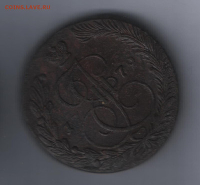 5 копеек 1779 года ем, в хорошем состоянии. До 15.05.2025. - Аверс