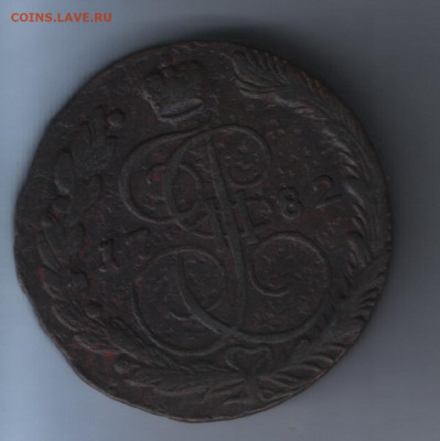 5 копеек 1782 года ем. До 15.05.2025 года. - Аверс