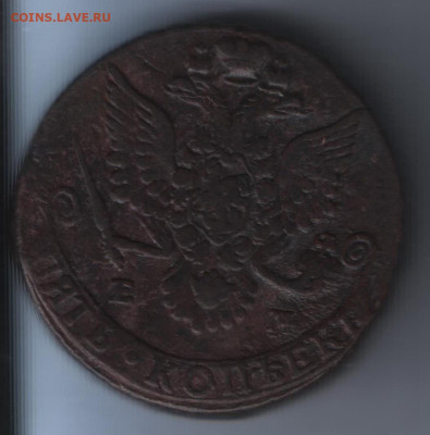 5 копеек 1782 года ем. До 15.05.2025 года. - Реверс
