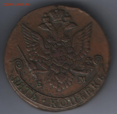 5 копеек 1783 ем. Отлмичная!!! До 15.05.2025 - Реверс