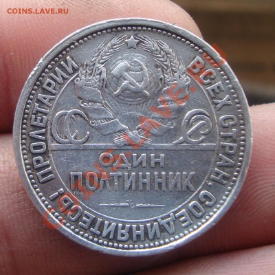 Полтинник 1924 П.Л.До14.02 в 22.00 мск - 8