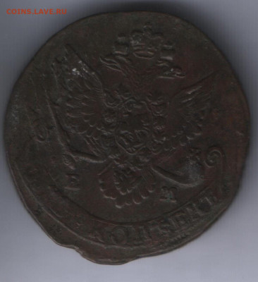 5 копеек 1784 года ем, двойной удар. До 15.05. - Реверс