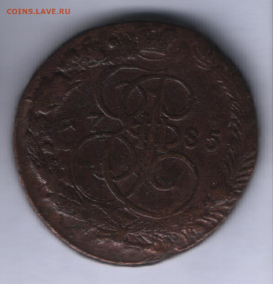 5 копеек 1785 года ем. До 15.05.2025 года. - Аверс