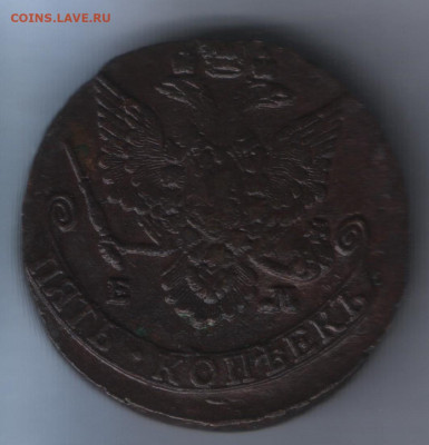 5 копеек 1786 ем до 15.05.2025 года - Аверс