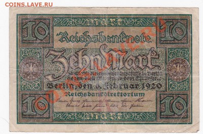 Германия 10 марок 1920 год. До 16.О2.ЧЕТВЕРГ.В 22-00. - IMG_0021