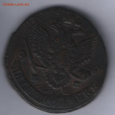 5 копеек 1787 года ем. До 15.05.2025 года. - Аверс