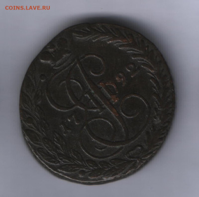 5 копеек 1792 года ем до 15.05.2025 года - Реверс