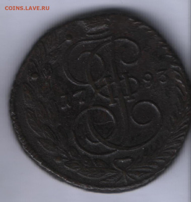 5 копеек 1793 года ем - Реверс
