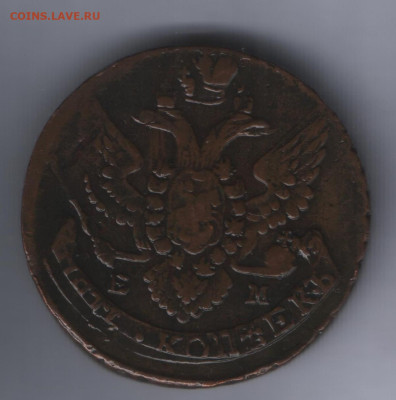 5 копеек 1795 года ем. - Аверс