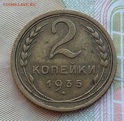 2 копейки 1935 до 17.05.25 в 22.00 - IMG_20250513_074310