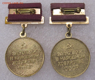 Медали ВДНХ бронза ФИКС до 15.05 - 002.JPG