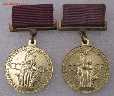 Медали ВДНХ бронза ФИКС до 15.05 - 001.JPG