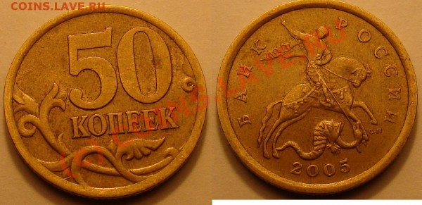 3.3Б и 2.22Б? 50копеек - 50 копеек 2.22Б.JPG
