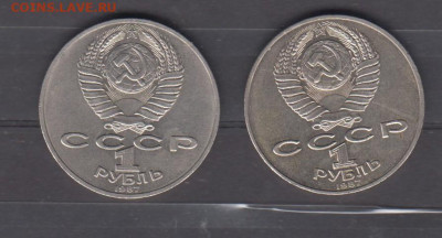 СССР 1987 1 рубль  Бородино 2 монеты до 18 05 - 35а