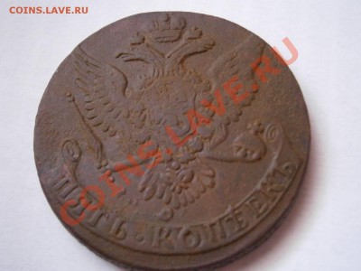 5 копеек 1761 б.б. до 13.02.2012 - P2110336.JPG