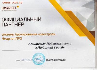 НМАРКЕТ ОФИЦИАЛЬНЫЙ ПАРТНЕР 2018 до 19.05.25 г. в 23.00 - 004