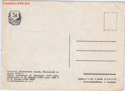 Останкино. Подмосковная усадьба 1957  до 19.05.25 г. в 23.00 - 005