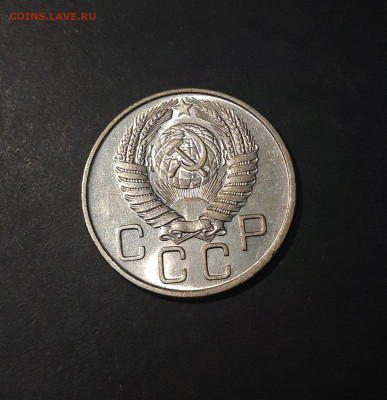 20 копеек 1955 года БЛЕСК До 19.05 - 20241112_224857