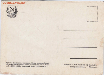 Кремль. Ивановская площадь 1957 г. до 19.05.25 г. в 23.00 - 006