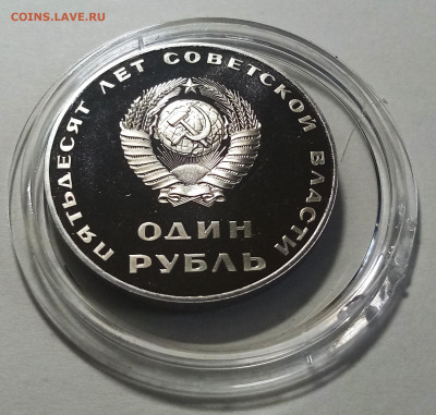 1 руб 1967 г - 50 лет сов власти пруф (Н) до 18.05 - 50.2