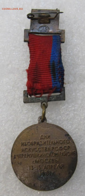 Дни изобразительного искусства РСФСР Черемушкинский р-н 1981 - IMG_3709.JPG