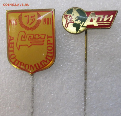 АПИ Автпромимпорт 15 лет до 14.05 - IMG_3721.JPG