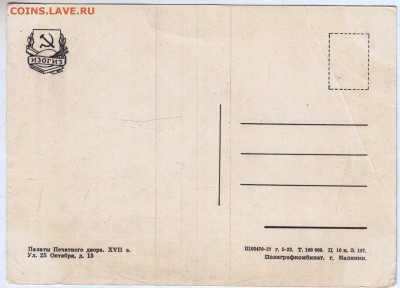 Палаты. Печатного двора 1957 г. до 19.05.25 г. в 23.00 - 013