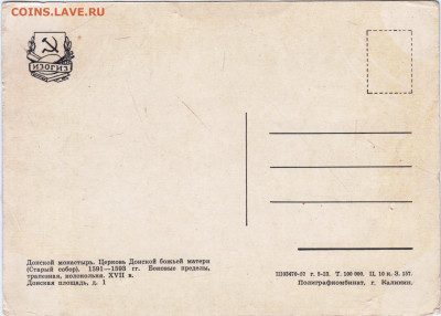 Донской монастырь 1957 г. до 19.05.25 г. в 23.00 - 018