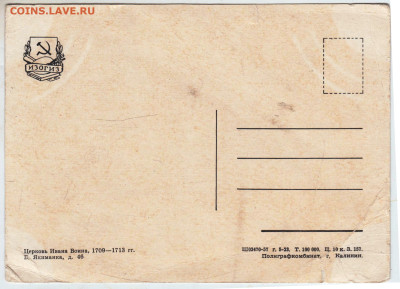 Церковь Ивана Воина 1709-1713 1957 г. до 19.05.25 г. в 23.00 - 021