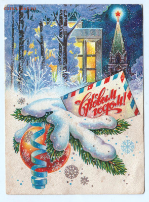 С Новым годом! 1980 г. АВИА до 19.05.25 г. в 23.00 - 028
