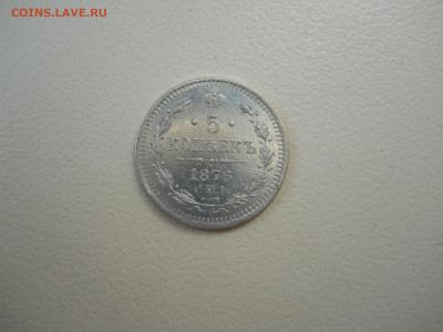 5 копеек 1876спб.нi.до 16.05.2025 в 22-00 по мск. - DSCN0620.JPG