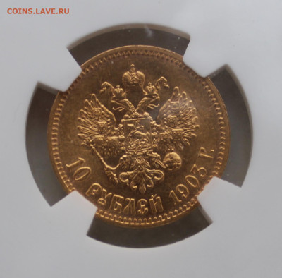 10 рублей 1903 г. NGS 58 - IMG_5017.JPG