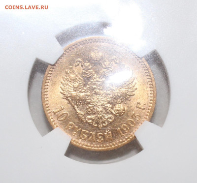 10 рублей 1903 г. NGS 58 - IMG_5016.JPG