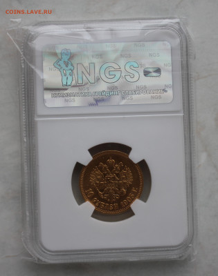 10 рублей 1903 г. NGS 58 - IMG_5014.JPG