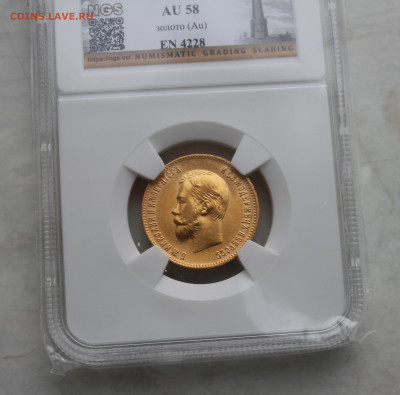 10 рублей 1903 г. NGS 58 - IMG_5012.JPG
