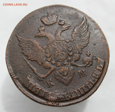 5 копеек 1796 года до 17.05.2025г - IMG_9945.JPG