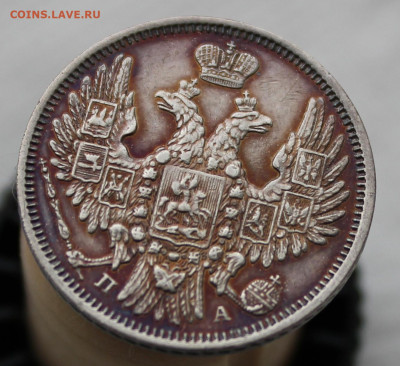 20 копеек 1849 года до 17.05.2025г - IMG_0508.JPG
