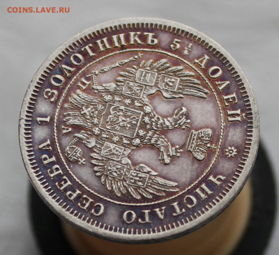 25 копеек 1849 года до 17.05.2025г - IMG_4372.JPG
