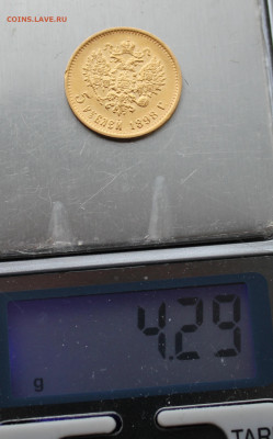 5 рублей 1898 года до 17.05.2025г - IMG_4942.JPG