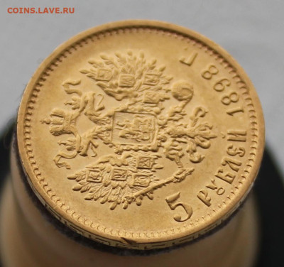 5 рублей 1898 года до 17.05.2025г - IMG_4938.JPG
