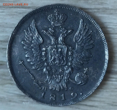 20 копеек 1819 года - IMG_20250513_201844