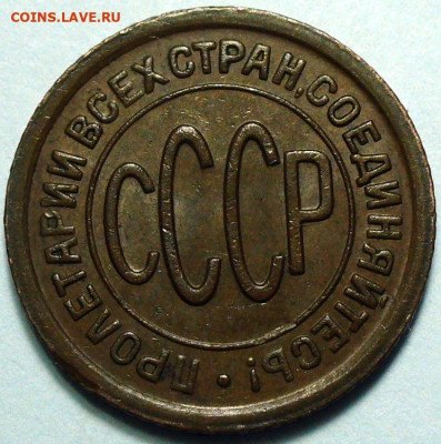 2 пол копейки 1927 года. 3шт, до 16.05.2025 в 22:00 - IMG_3055