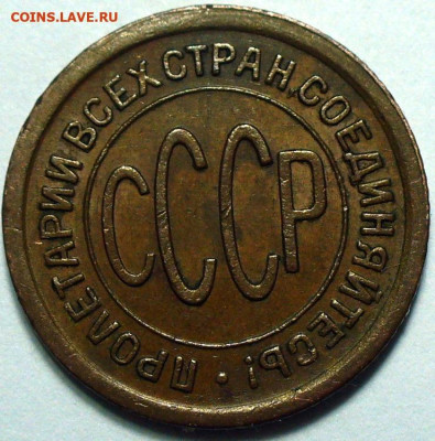 2 пол копейки 1927 года. 3шт, до 16.05.2025 в 22:00 - IMG_3057