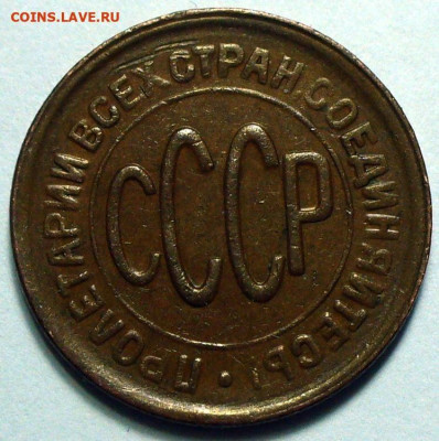 2 пол копейки 1927 года. 3шт, до 16.05.2025 в 22:00 - IMG_3059