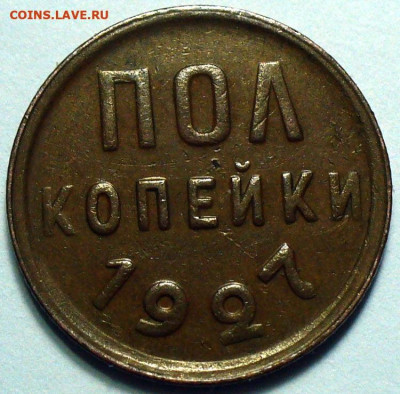2 пол копейки 1927 года. 3шт, до 16.05.2025 в 22:00 - IMG_3058