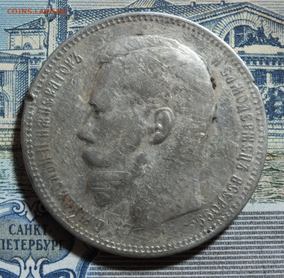 1 рубль 1896 года АГ до 17.05.25г - DSCF9309.JPG
