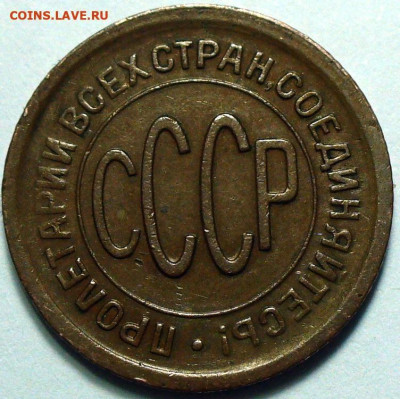 2 пол копейки 1925 года, 3шт. до 16.05.2025 в 22:00 - IMG_3066