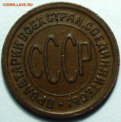 2 пол копейки 1925 года, 3шт. до 16.05.2025 в 22:00 - IMG_3062