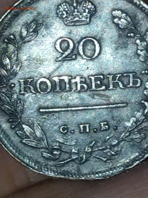 20 копеек 1819 года - Picture_20250513080436