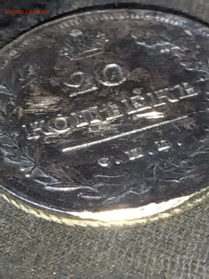 20 копеек 1819 года - Picture_20250513080241